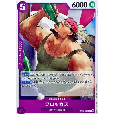 OP13-062 UC Crocus JAP