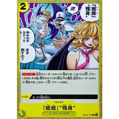 OP13-115 C Paper Art Afterimage JAP