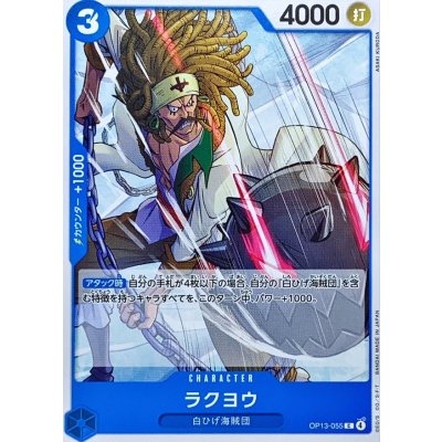 OP13-055 C Rakuyo JAP