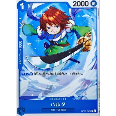 OP13-045 C Haruta JAP