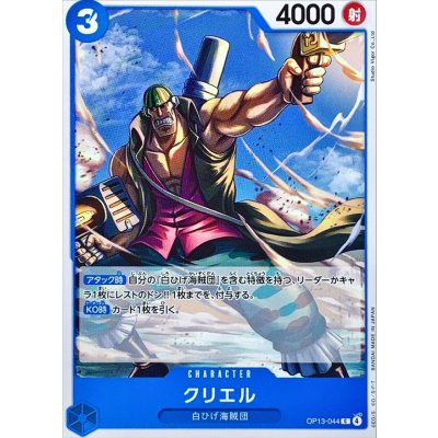 OP13-044 C Curiel JAP