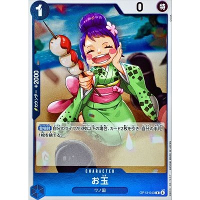 OP13-043 R Otama JAP