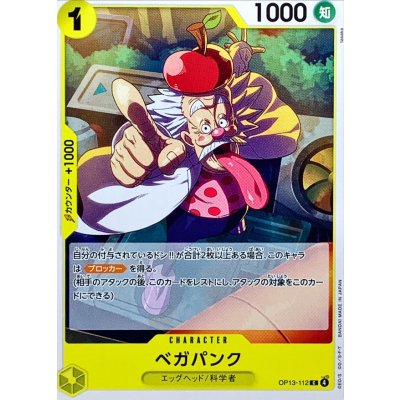 OP13-112 C Vegapunk JAP