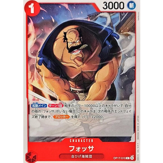 OP17-010 C Fossa JAP