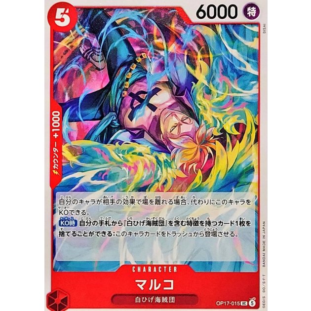 OP17-015 UC Marco JAP