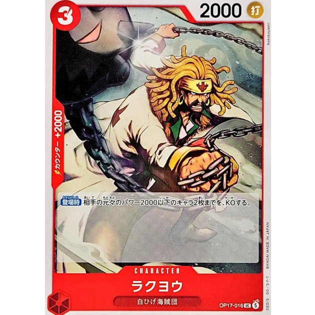 OP17-016 UC Rakuyo JAP