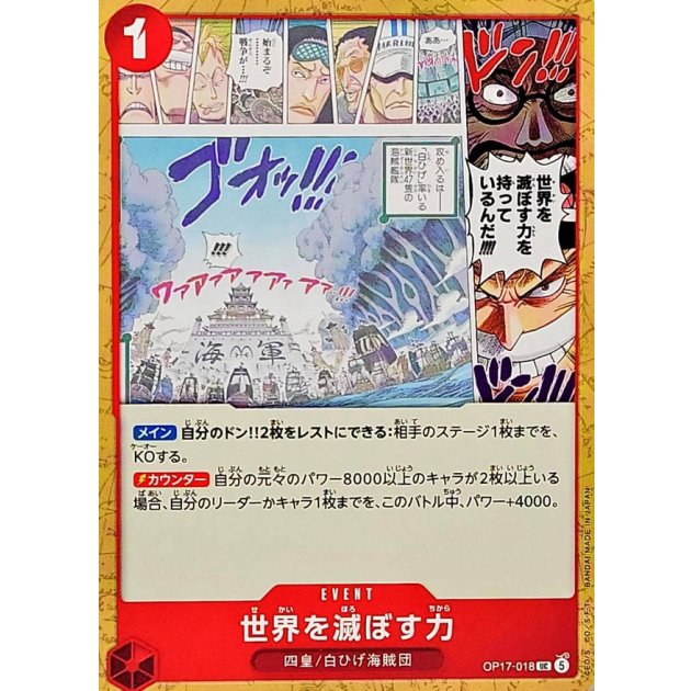 OP17-018 UC The Power to Destroy the World JAP