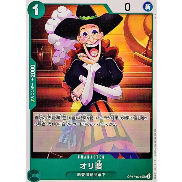 OP17-021 UC Crone Oli JAP