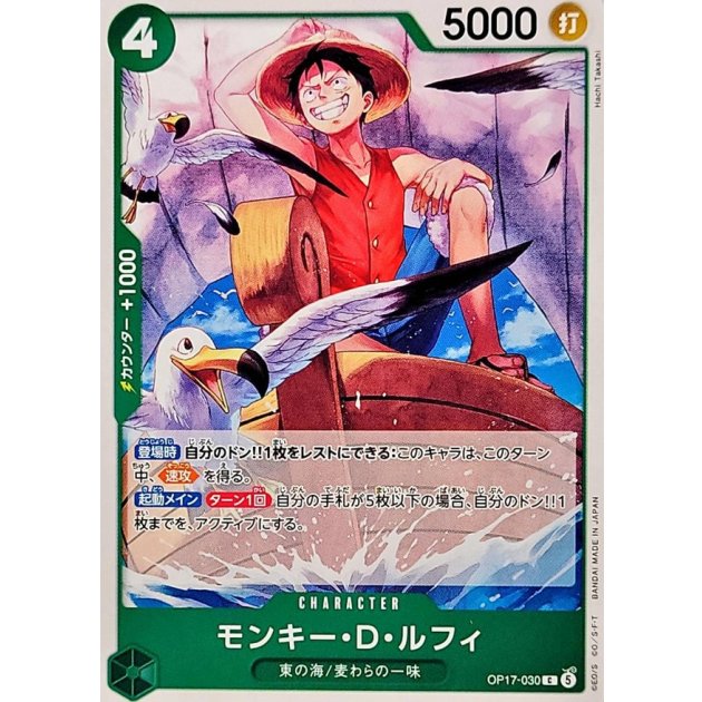 OP17-030 C Monkey.D.Luffy JAP