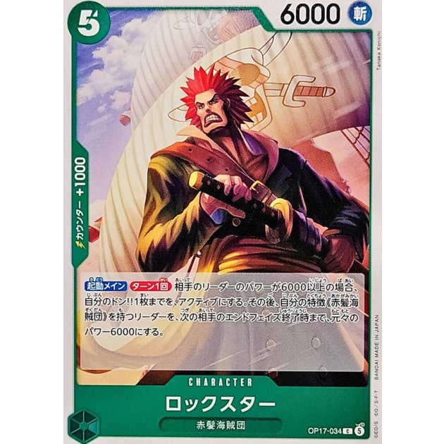 OP17-034 C Rockstar JAP