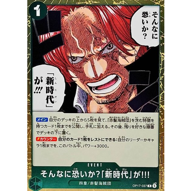 OP17-037 R Are You That Afraid of the New Era?!! JAP