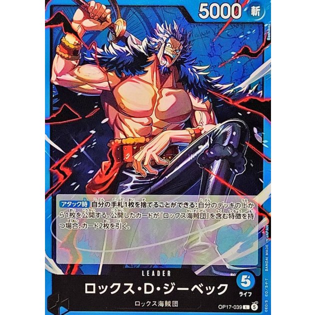 OP17-039 L Rocks.D.Xebec JAP