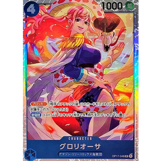 OP17-046 SR Gloriosa JAP