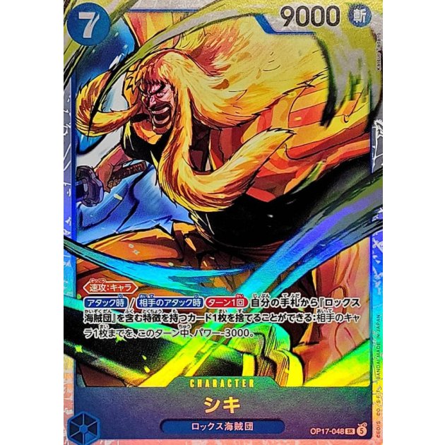 OP17-048 SR Shiki JAP