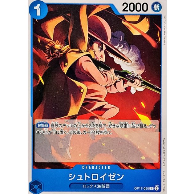 OP17-050 C Streusen JAP