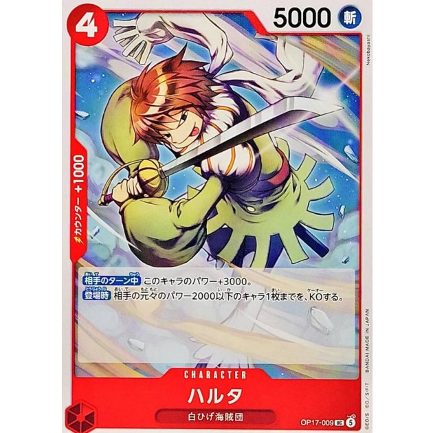 OP17-009 UC Haruta JAP
