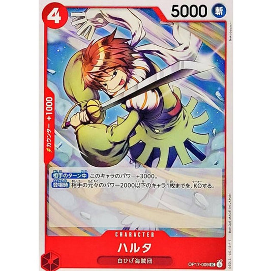 OP17-009 UC Haruta JAP