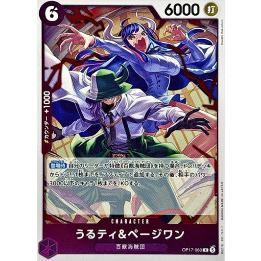 OP17-060 R Ulti & Page One JAP