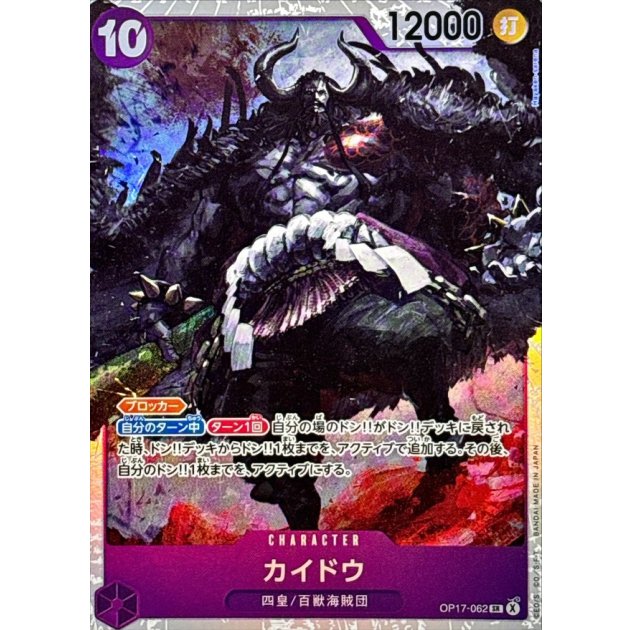 OP17-062 SR Kaido EN