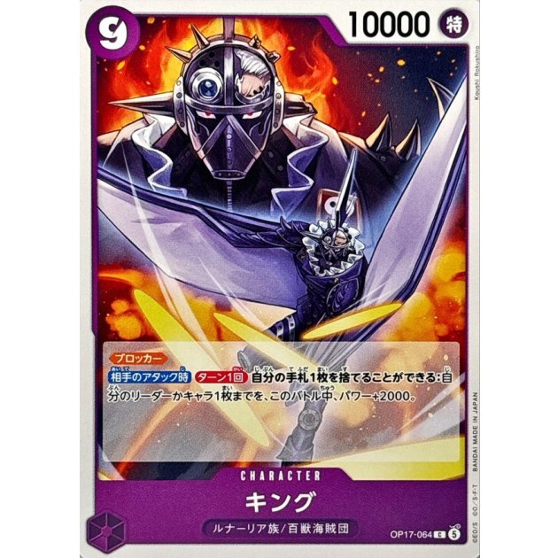 OP17-064 C King JAP