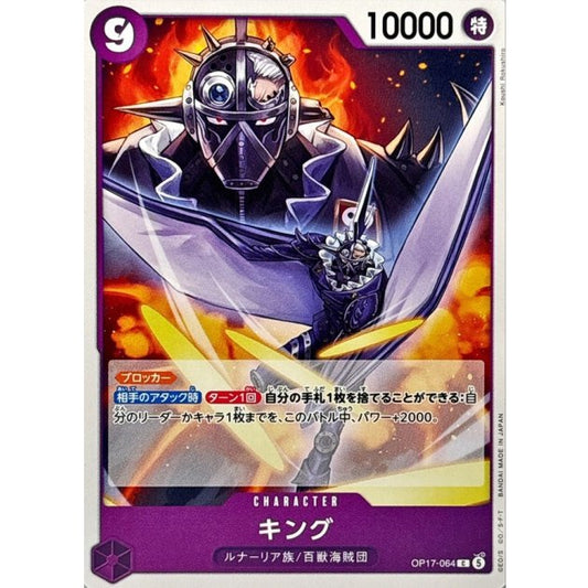 OP17-064 C King JAP