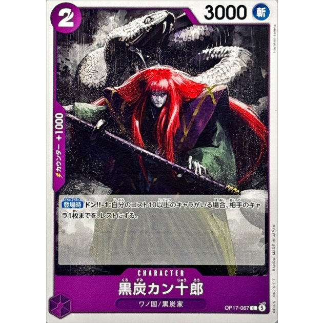 OP17-067 C Kurozumi Kanjuro JAP