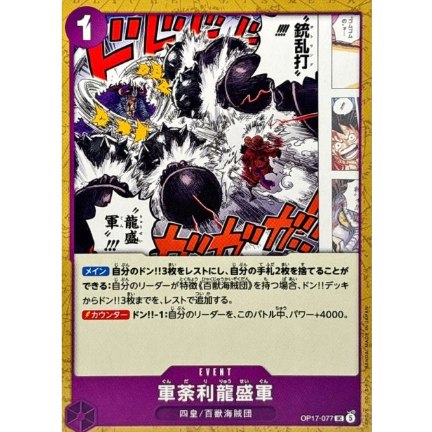 OP17-077 UC Kundali Dragon Swarm JAP