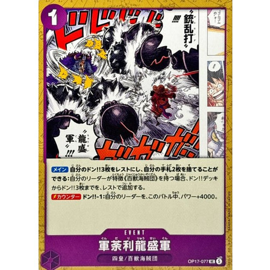 OP17-077 UC Kundali Dragon Swarm JAP