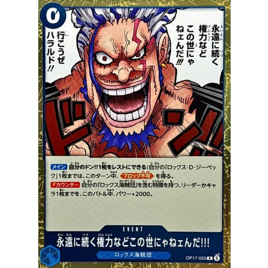 OP17-055 R There's No Authority in the World That Lasts Forever!!! JAP