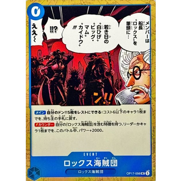 OP17-056 UC Rocks Pirates JAP