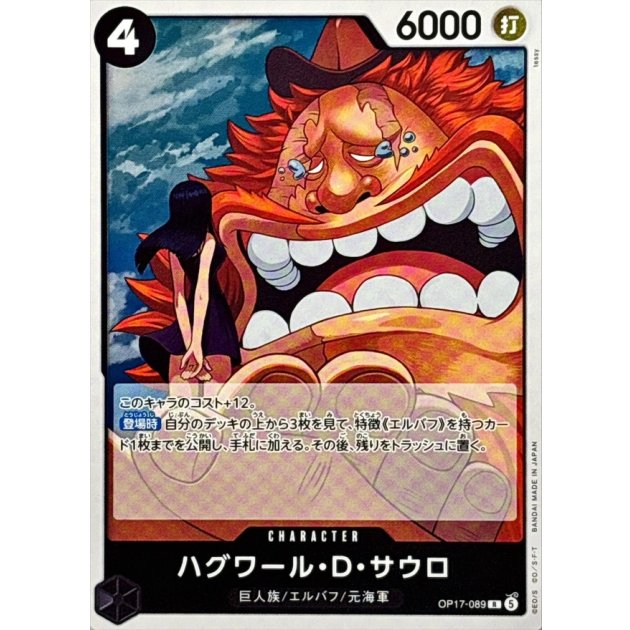 OP17-089 R Jaguar D. Saul JAP
