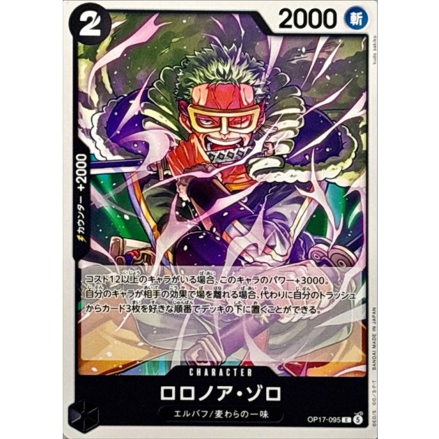 OP17-095 C Roronoa Zoro JAP