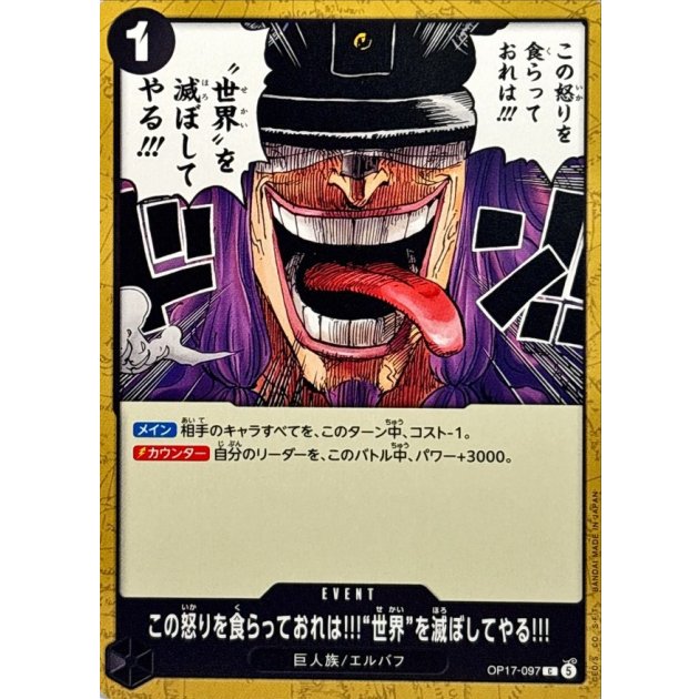 OP17-097 C Instead I'll Feed on this Rage!! And Use It to Bring the World to Ruin!! JAP