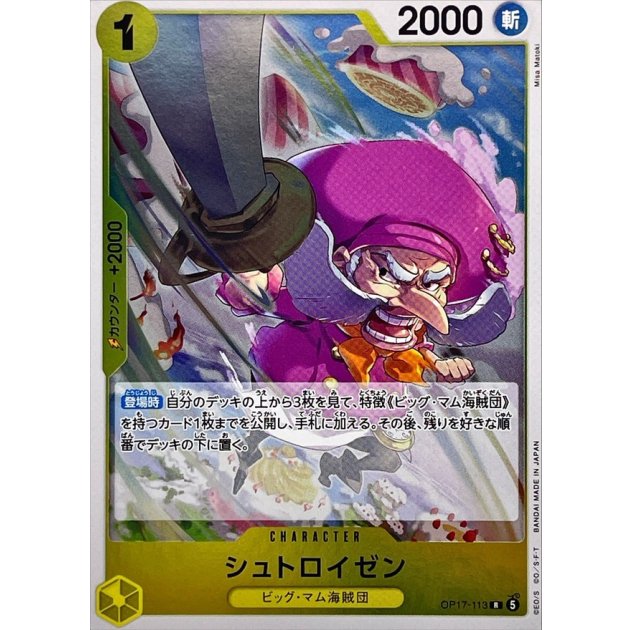 OP17-113 R Streusen JAP