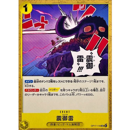 OP17-116 UC Fulgora JAP