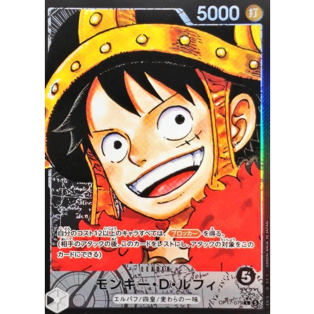 OP17-079 PL Monkey D. Luffy JAP