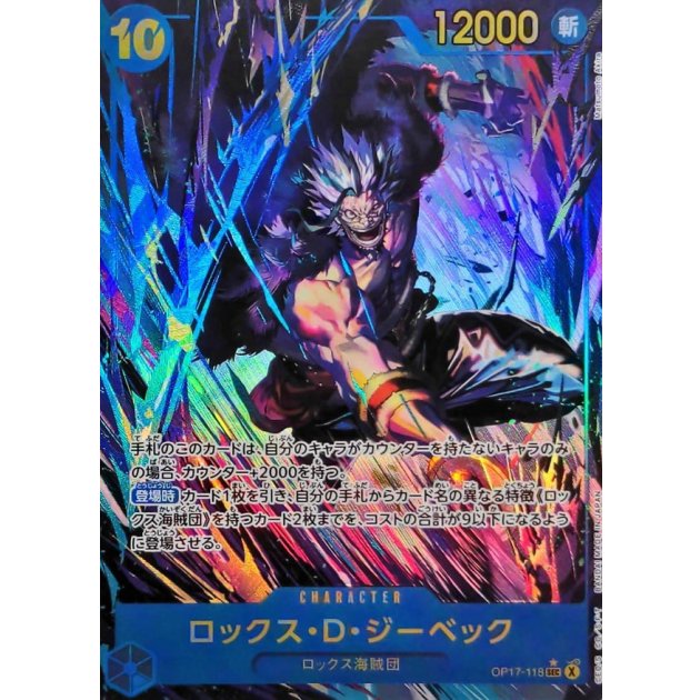 OP17-118 PSEC Rocks.D.Xebec JAP