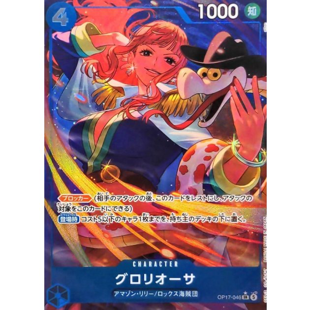 OP17-046 PSR Gloriosa JAP
