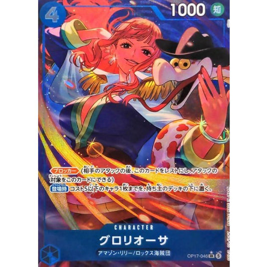 OP17-046 PSR Gloriosa JAP