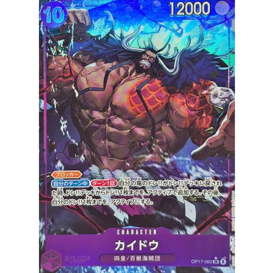 OP17-062 PSR Kaido JAP