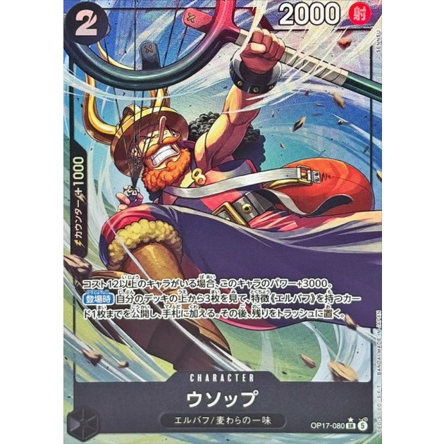 OP17-080 PSR Usopp JAP