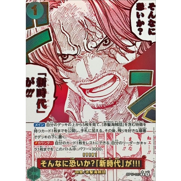 OP17-037 PR Are You That Afraid of the New Era?!! JAP