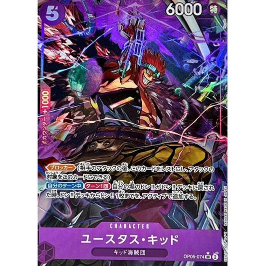 OP05-074 SR Eustass"Captain"Kid (Alternate Art) JAP