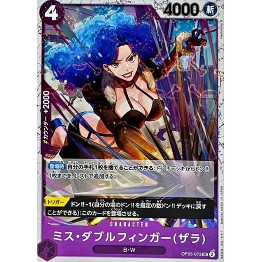 OP05-073 UC Miss Doublefinger(Zala) (Pirate Flag Foil) JAP