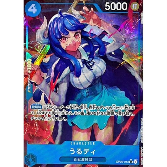OP05-043 SR Ulti (Alternate Art) JAP