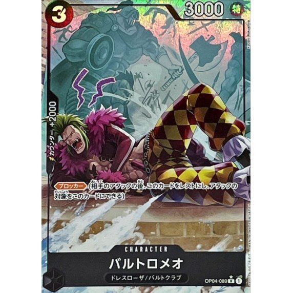 OP04-089 R Bartolomeo (Full Art) JAP