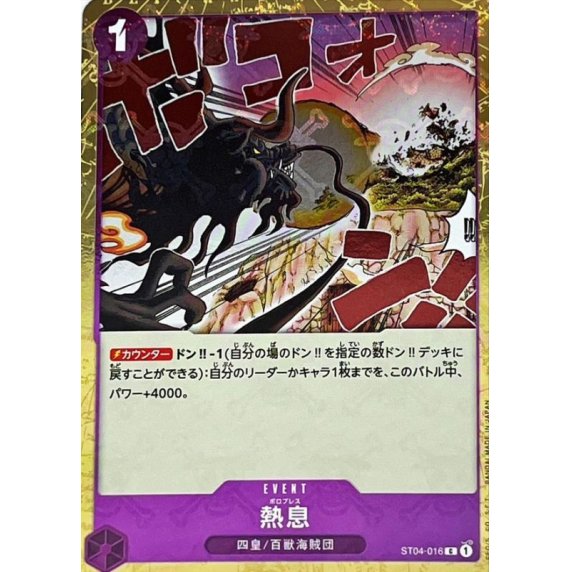 ST04-016 C Blast Breath (Pirate Flag Foil) JAP