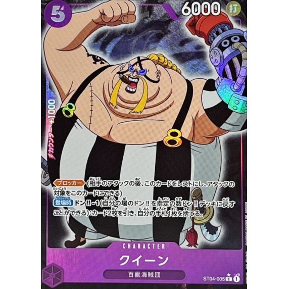 ST04-005 C Queen (Full Art) JAP