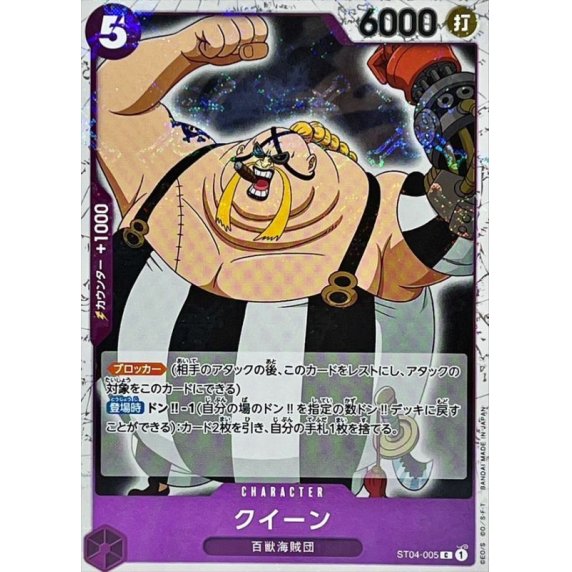 ST04-005 C Queen (Pirate Flag Foil) JAP