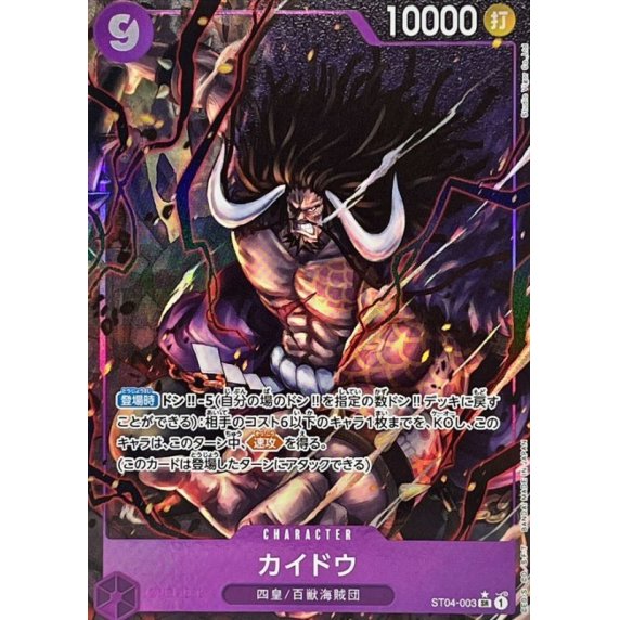 ST04-003 SR Kaido (Alternate Art) JAP